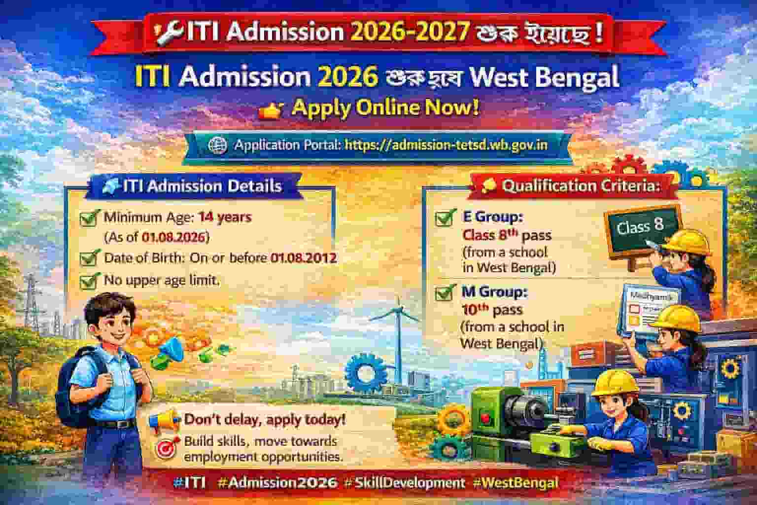ITI ভর্তি 2026 শুরু হয়েছে পশ্চিমবঙ্গ | অনলাইনে আবেদন করুন, বিস্তারিত জানুন